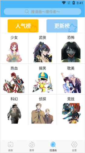 扑漫漫画app