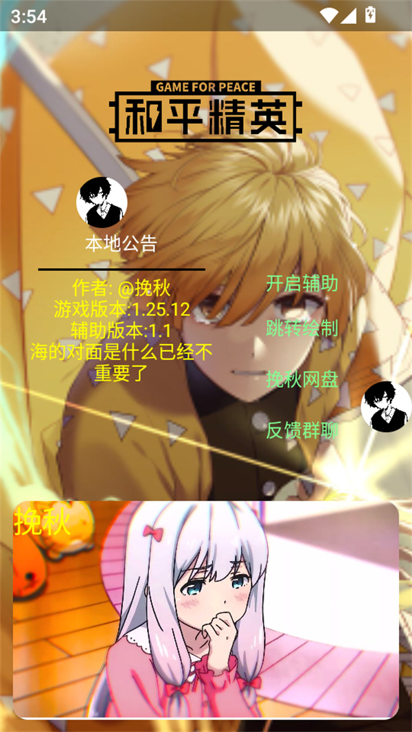 挽秋Pro框架