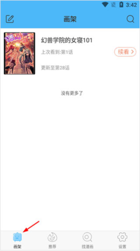 扑漫漫画app