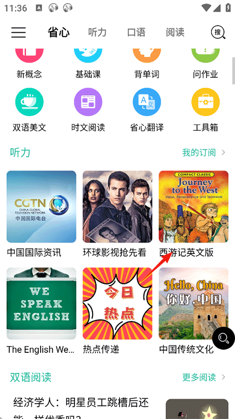 省心英语app