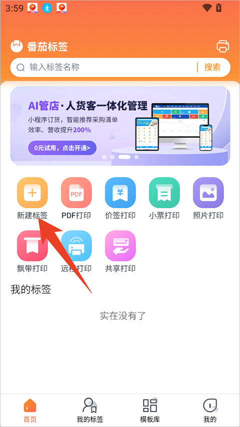 番茄标签手机版