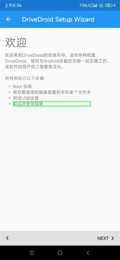 DriveDroid官方版