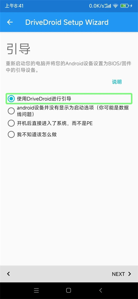 DriveDroid官方版