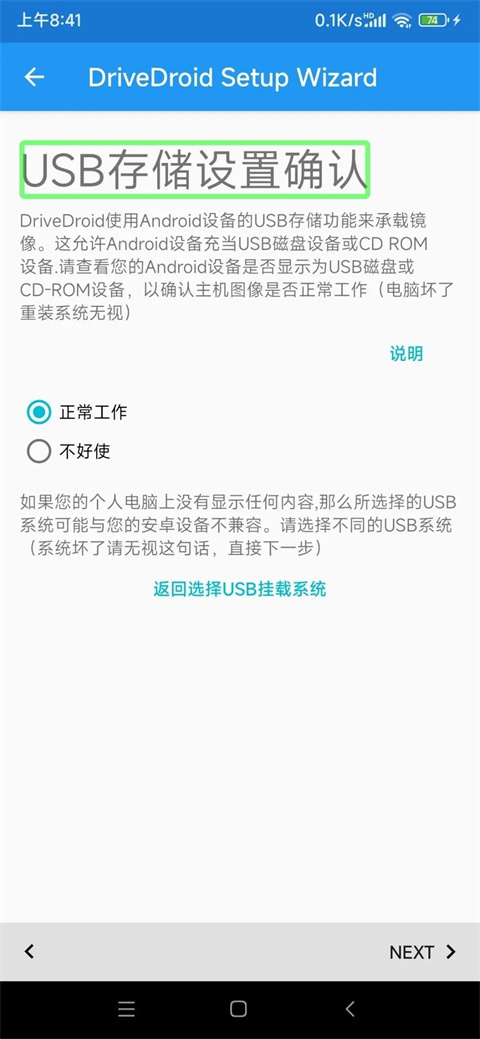 DriveDroid官方版