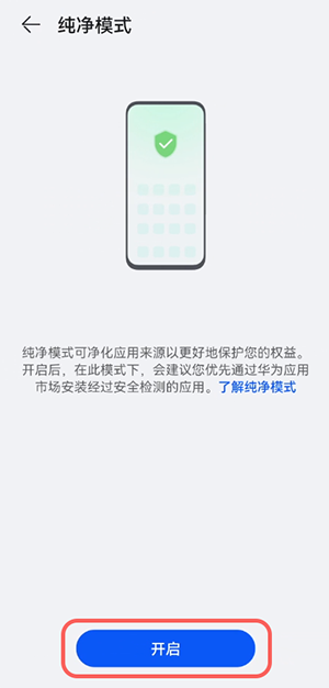 鸿蒙纯净模式怎么开启