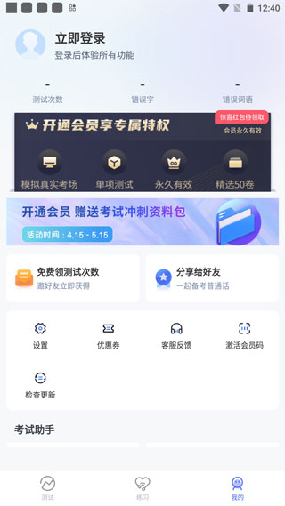 普通话水平测试app