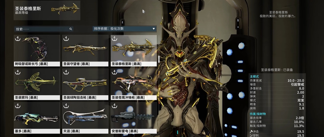 星际战甲泰格里斯怎么获得