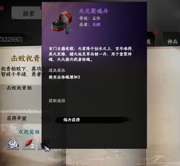 下一站江湖2天元聚魂丹怎么获取