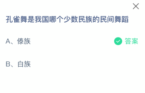 孔雀舞是我国哪个少数民族的民间舞蹈