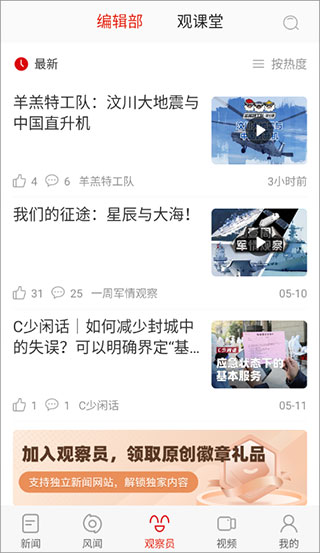 观察者网手机版