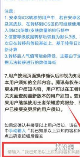 王者荣耀账号转移方法