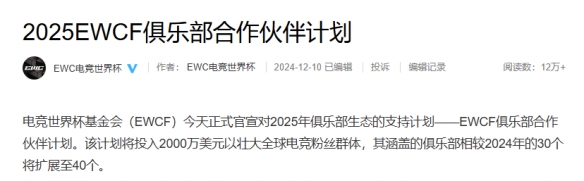 EWC电竞世界杯合作伙伴计划名单公布,7家中国俱乐部入选