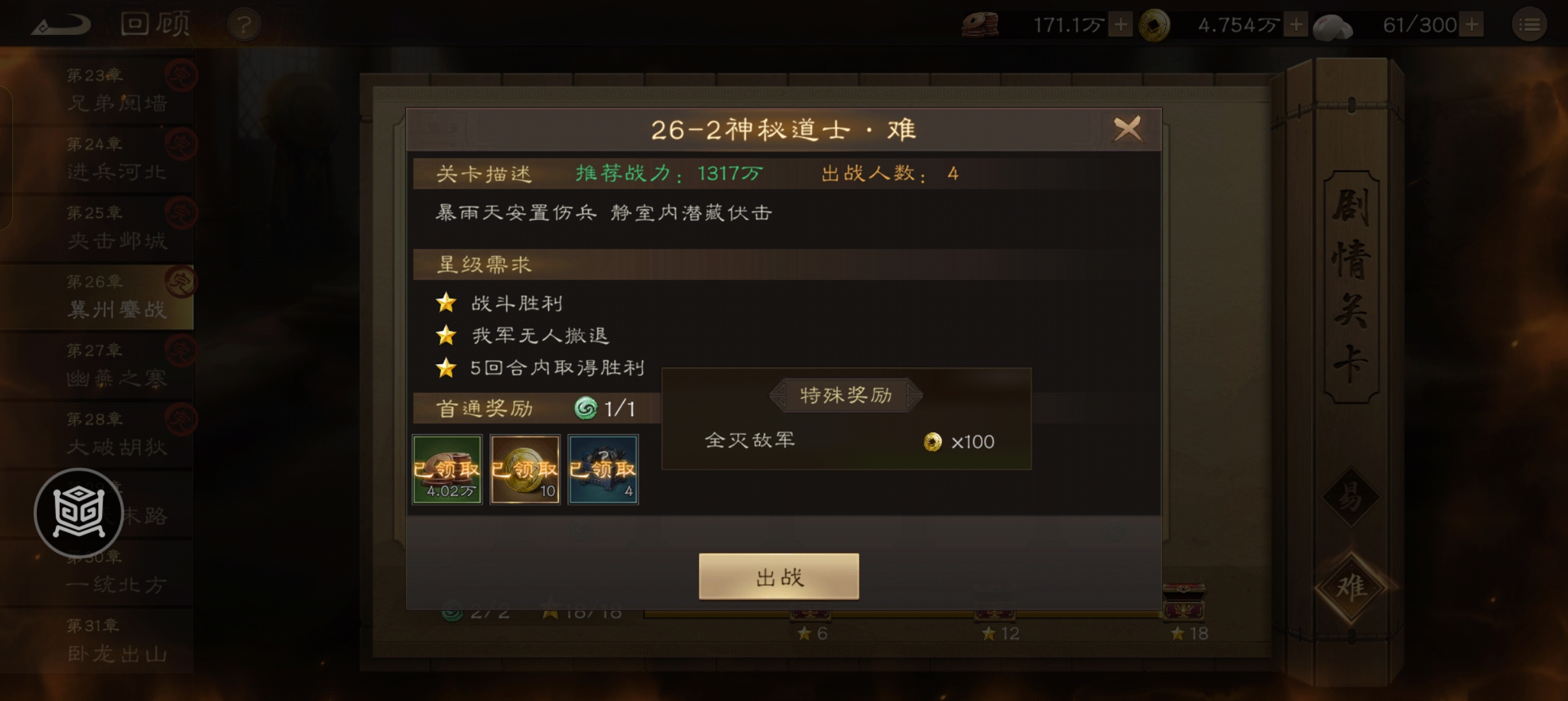新三国志曹操传困难主线