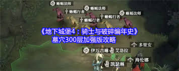 地下城堡4骑士与破碎编年史尼克斯怎么打