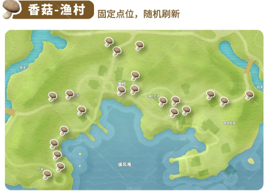 心动小镇全蘑菇收集点位介绍