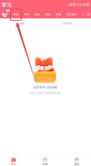 小狸启蒙查看学习内容方法
