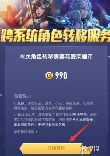 王者荣耀账号转移方法