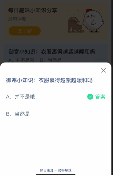 御寒小知识衣服裹得越紧越暖和吗