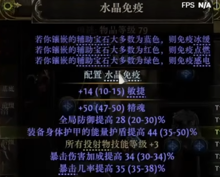 流放之路降临0.3冰缓地面免疫方法