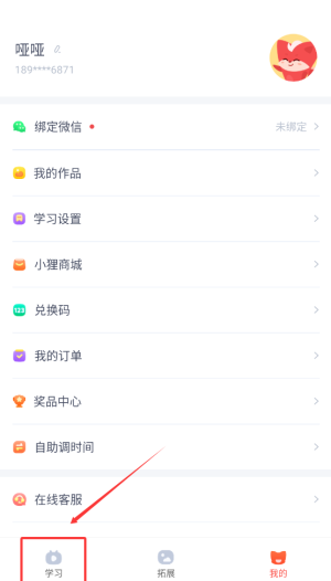 小狸启蒙查看学习内容方法