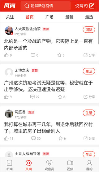 观察者网手机版