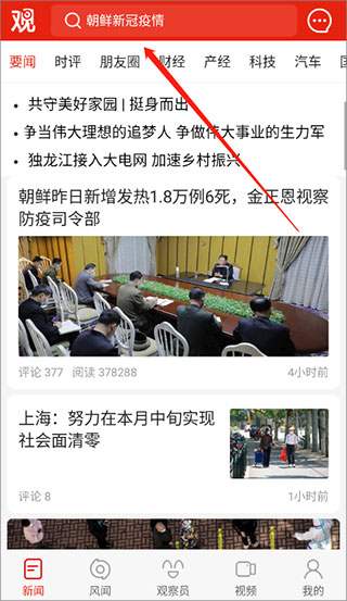 观察者网手机版