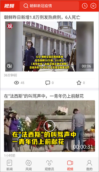 观察者网手机版