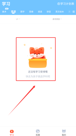 小狸启蒙查看学习内容方法