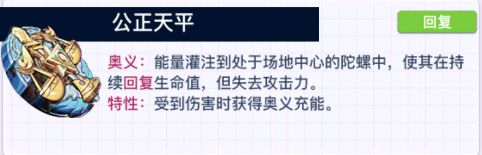 螺旋勇士公正天平最强配件搭配推荐