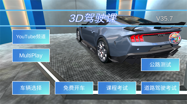 3d驾驶课最老版本