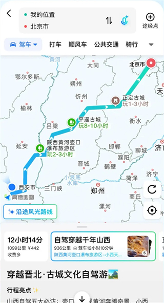 高德地图悬浮版