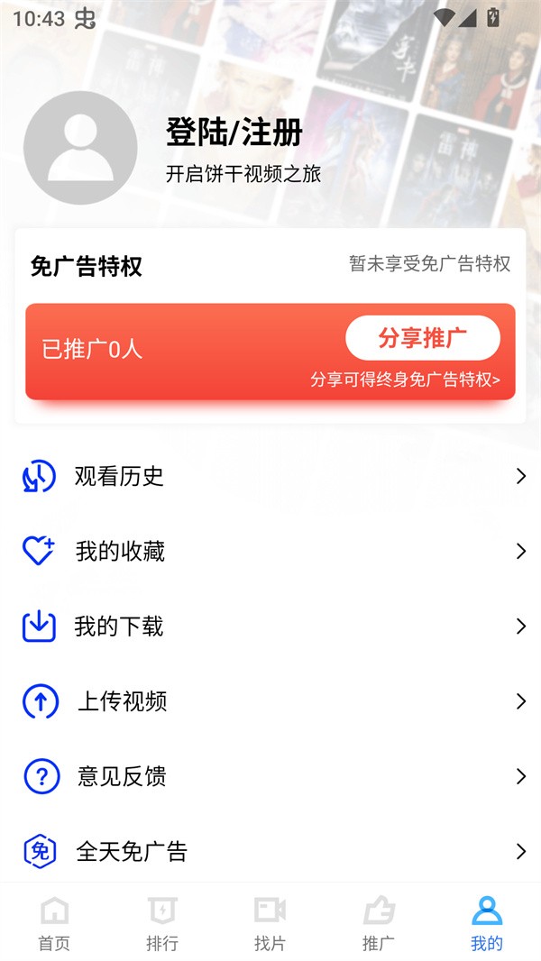 饼干视频追剧软件