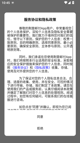 荆楚邮付app