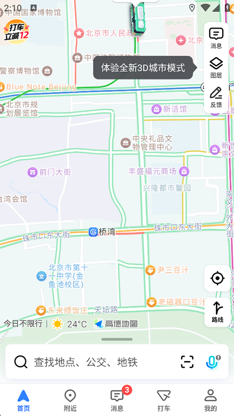 高德地图旧版本