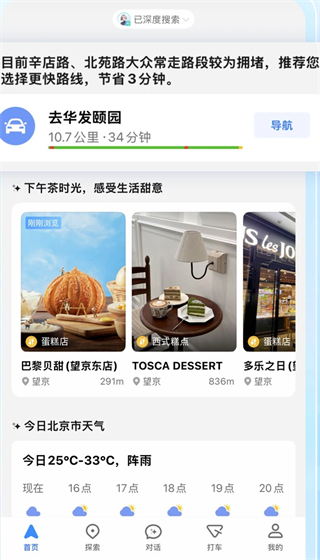 高德地图悬浮版