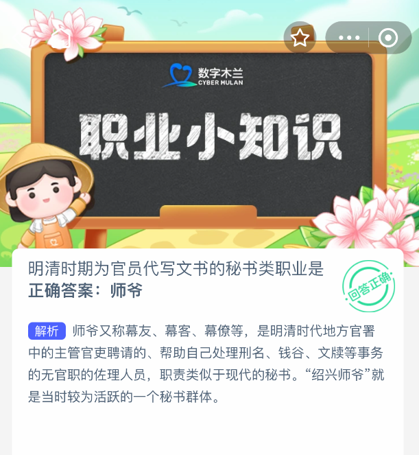 明清时期为官员代写文书的秘书类职业是