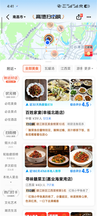 高德地图悬浮版