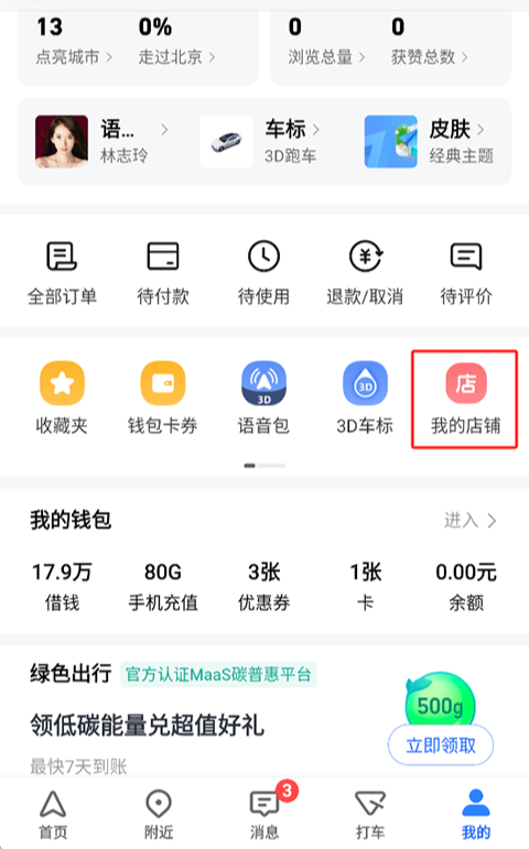 高德地图旧版本