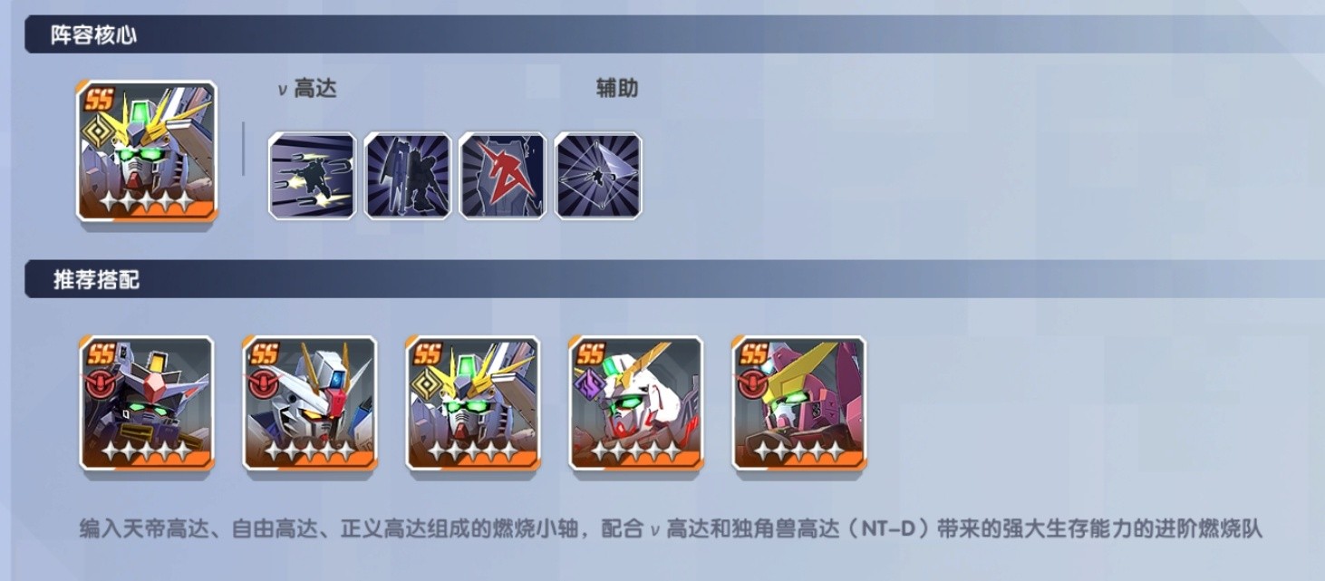 高达钢铁之诗前期怎么配队