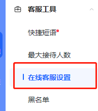 飞鸽客服工作台怎样设置客服欢迎语