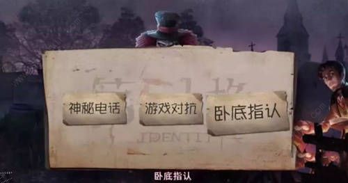 第五人格狼人杀模式怎么玩狼人杀卧底攻略