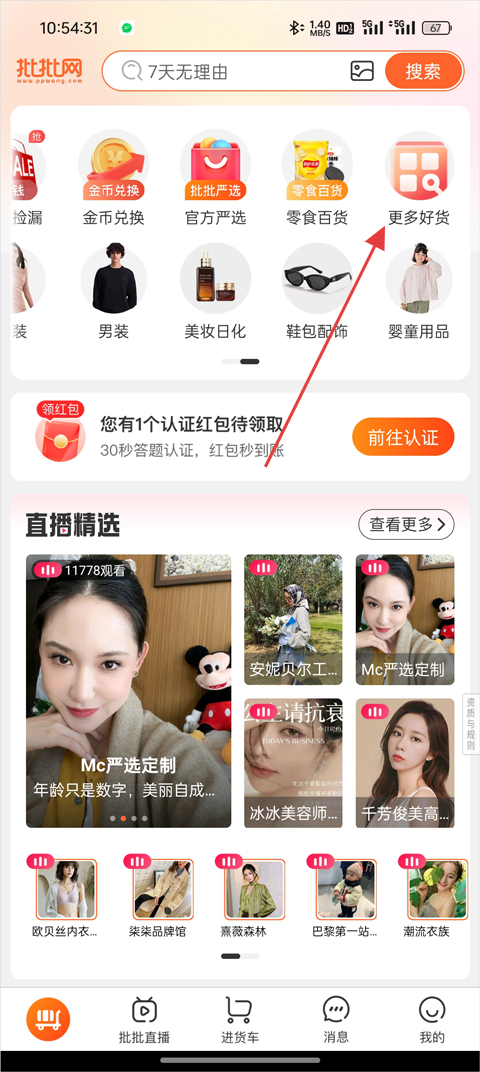 批批网app
