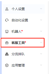飞鸽客服工作台怎样设置客服欢迎语