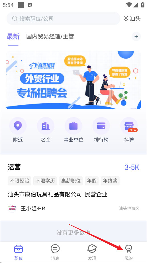 百城招聘app