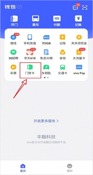 vivo钱包官网版
