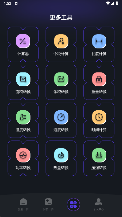 有数计算app