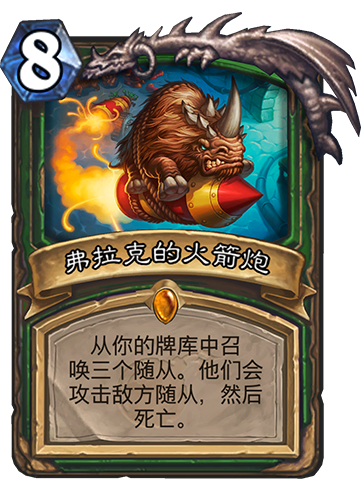 炉石传说阿卡里,犀牛之神点评