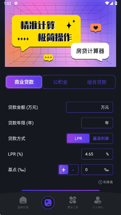 有数计算app