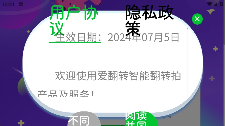 爱翻转视觉训练app