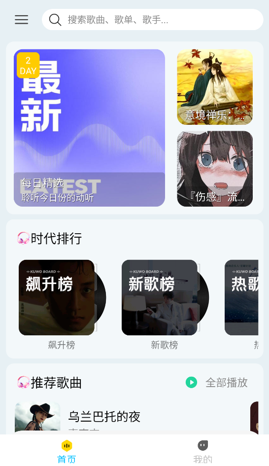 晓晓音乐app